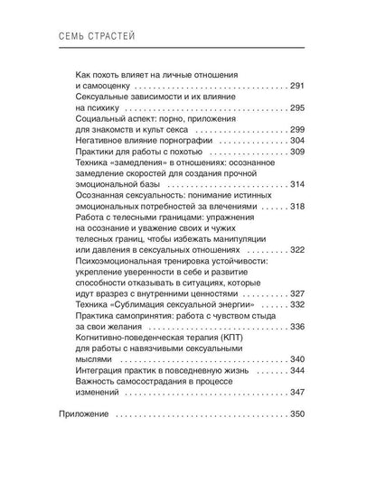 Семь Страстей