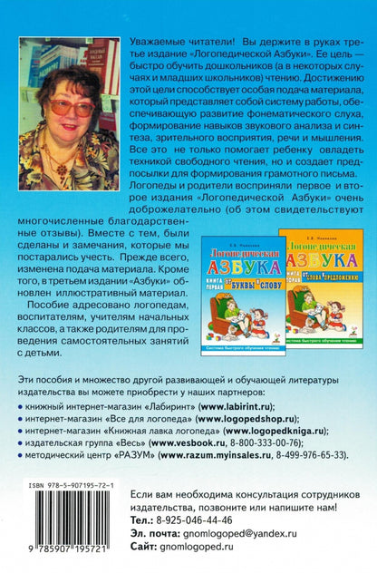 Кн.1: Логопедическая азбука