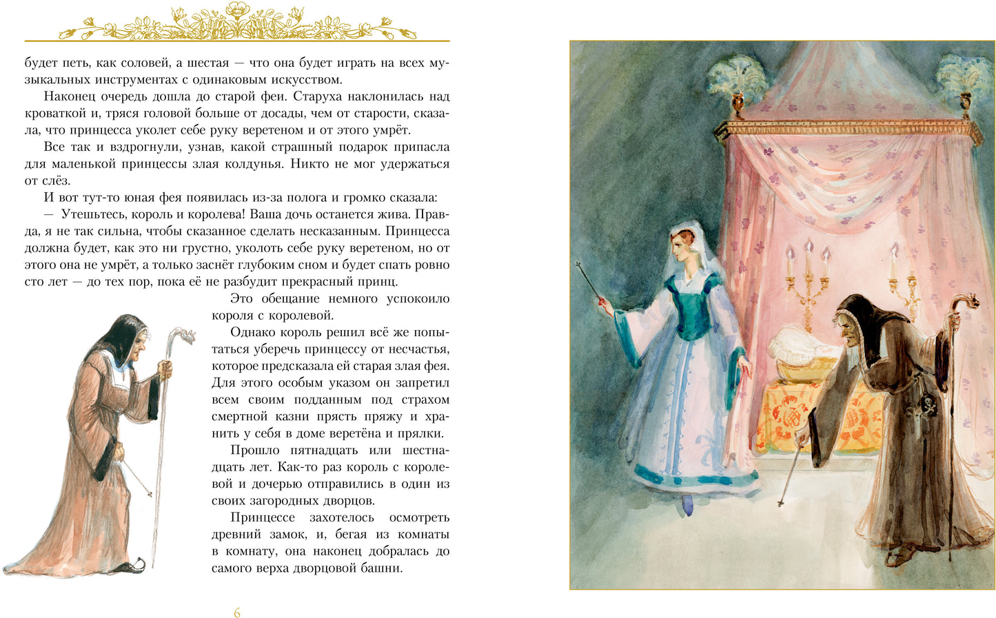 Золотые сказки. Перро (иллюстр. А. Рейпольского)