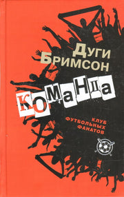 Команда