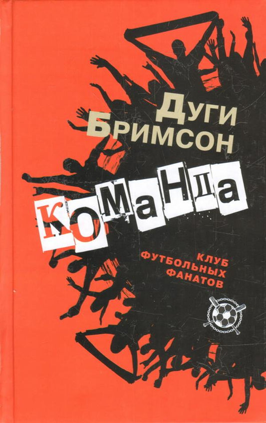 Команда