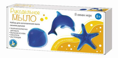Набор для изготовления мыла. Рукодельное мыло своими руками "В синем море" 3 формочки