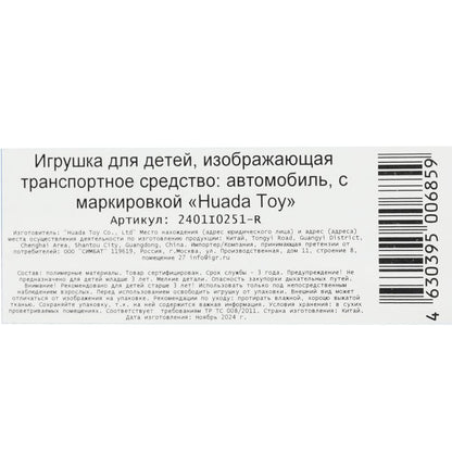 Машина винил "Вспыш" (Blaze) 8 см, свободный ход, блистер. арт.2401I0251-R