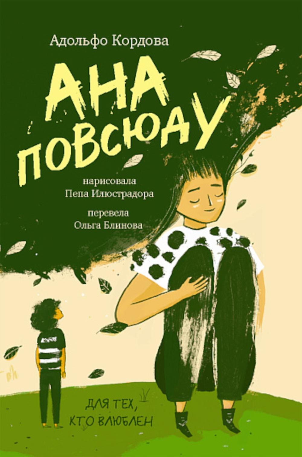 С.Ана повсюду
