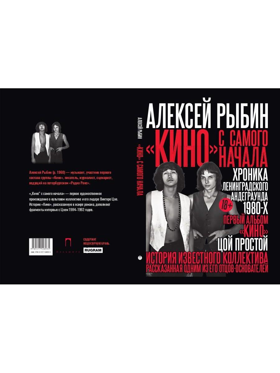 РипА.Муз."Кино" с самого начала