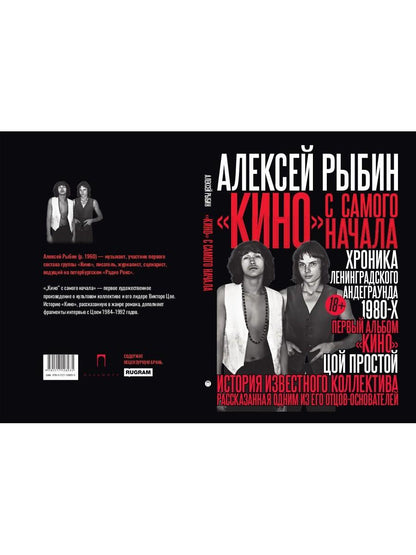 РипА.Муз."Кино" с самого начала