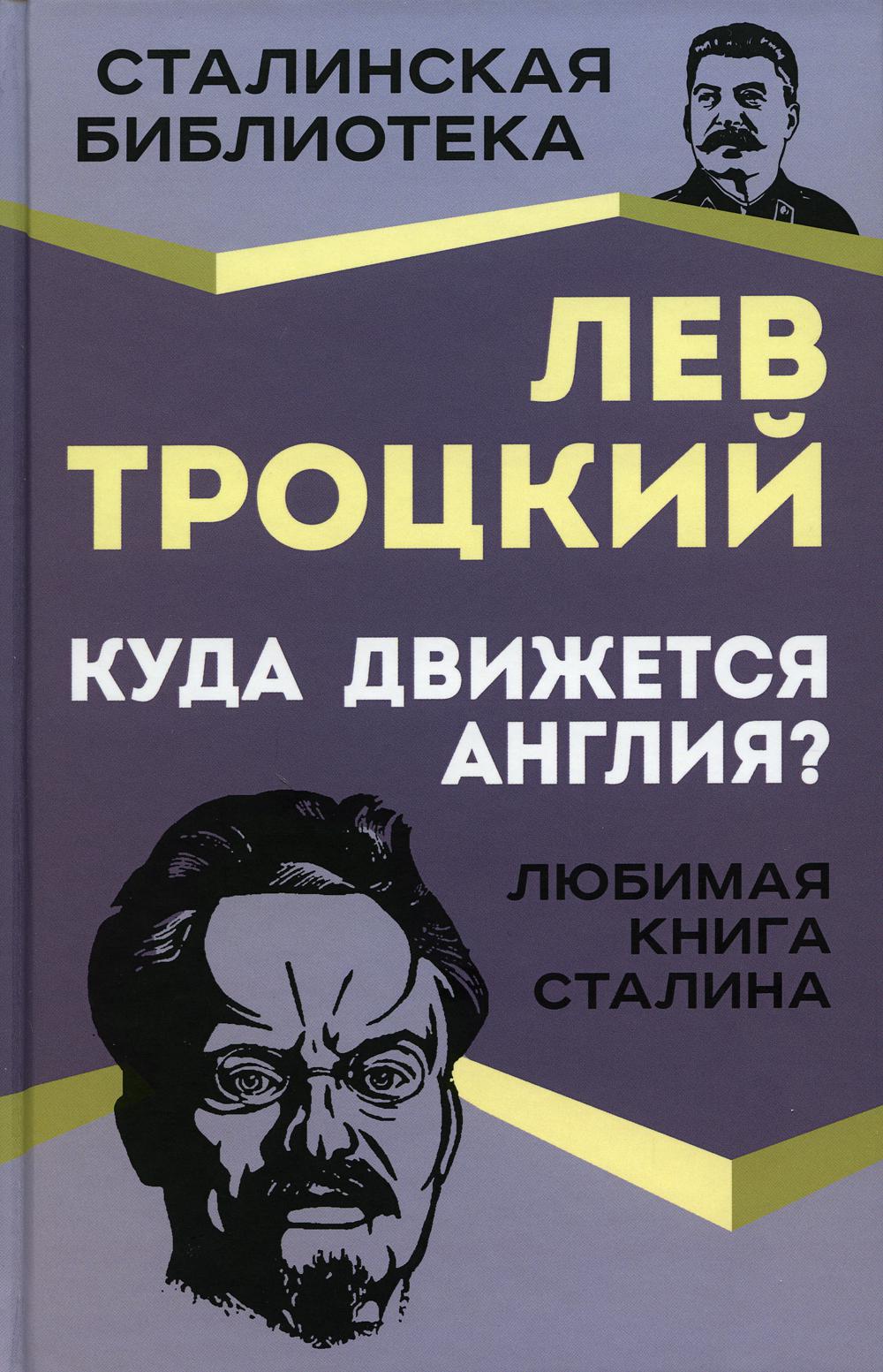 Куда движется Англия?