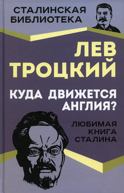 Куда движется Англия?