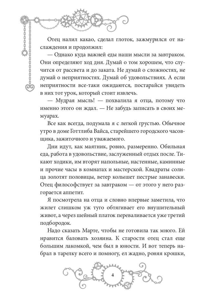 Железное Сердце. Кн. 1. Дочь часовщика