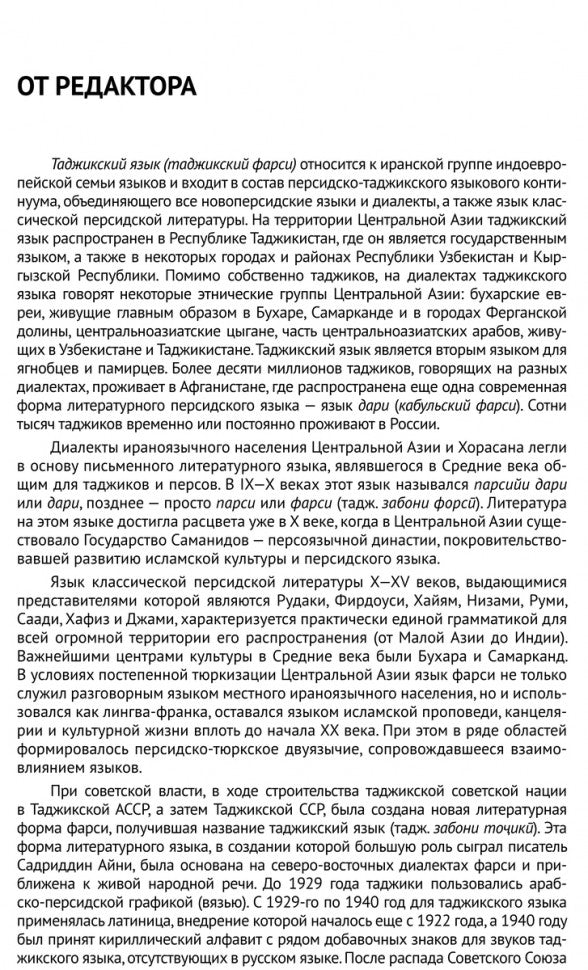 Каро.ТаджЯз.Самоучитель таджикского языка
