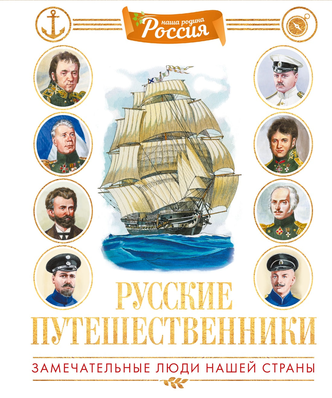 Русские путешественники
