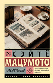 Нравы времени
