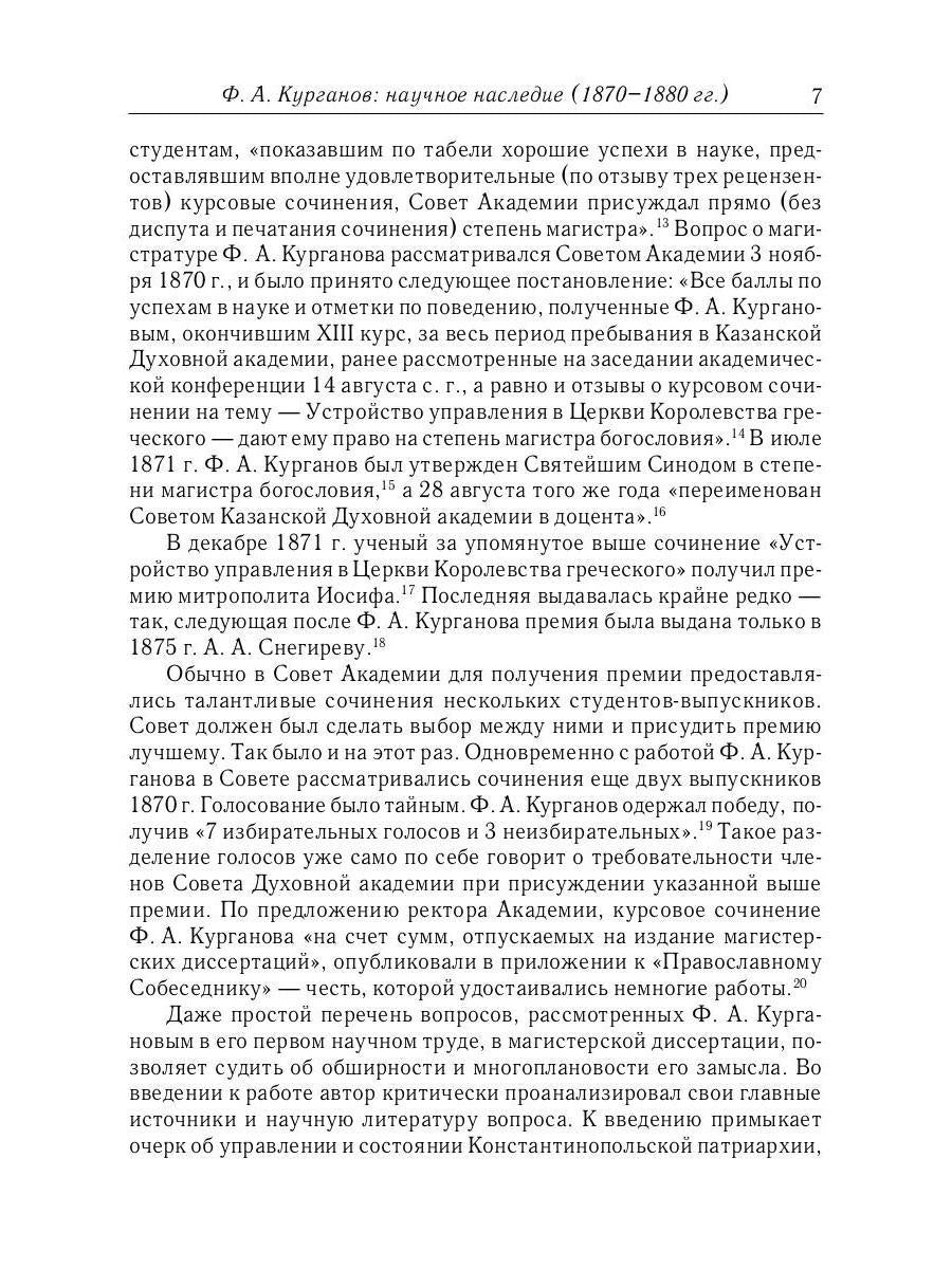 Отношения между церковной и гражданской властью в Византийской империи в эпоху образования и окончательного установления этих взаимоот-ий.(325–565 гг)