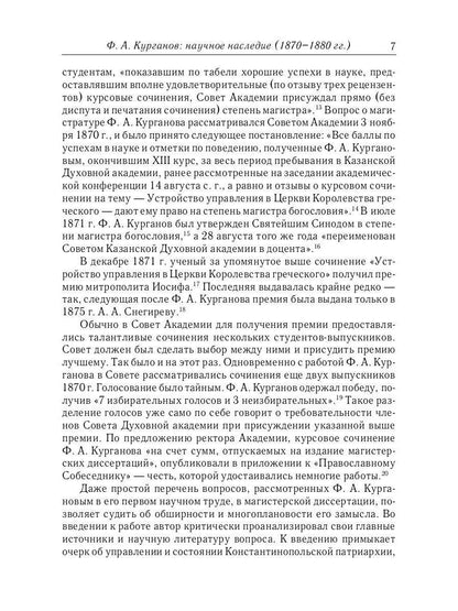 Отношения между церковной и гражданской властью в Византийской империи в эпоху образования и окончательного установления этих взаимоот-ий.(325–565 гг)