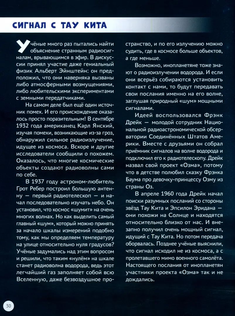 Инопланетные цивилизации и другие миры