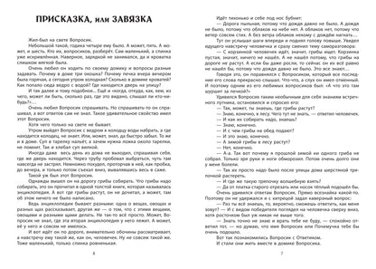 Развивающие вопросики:самый простой глобал.тест для старш.дошкол.