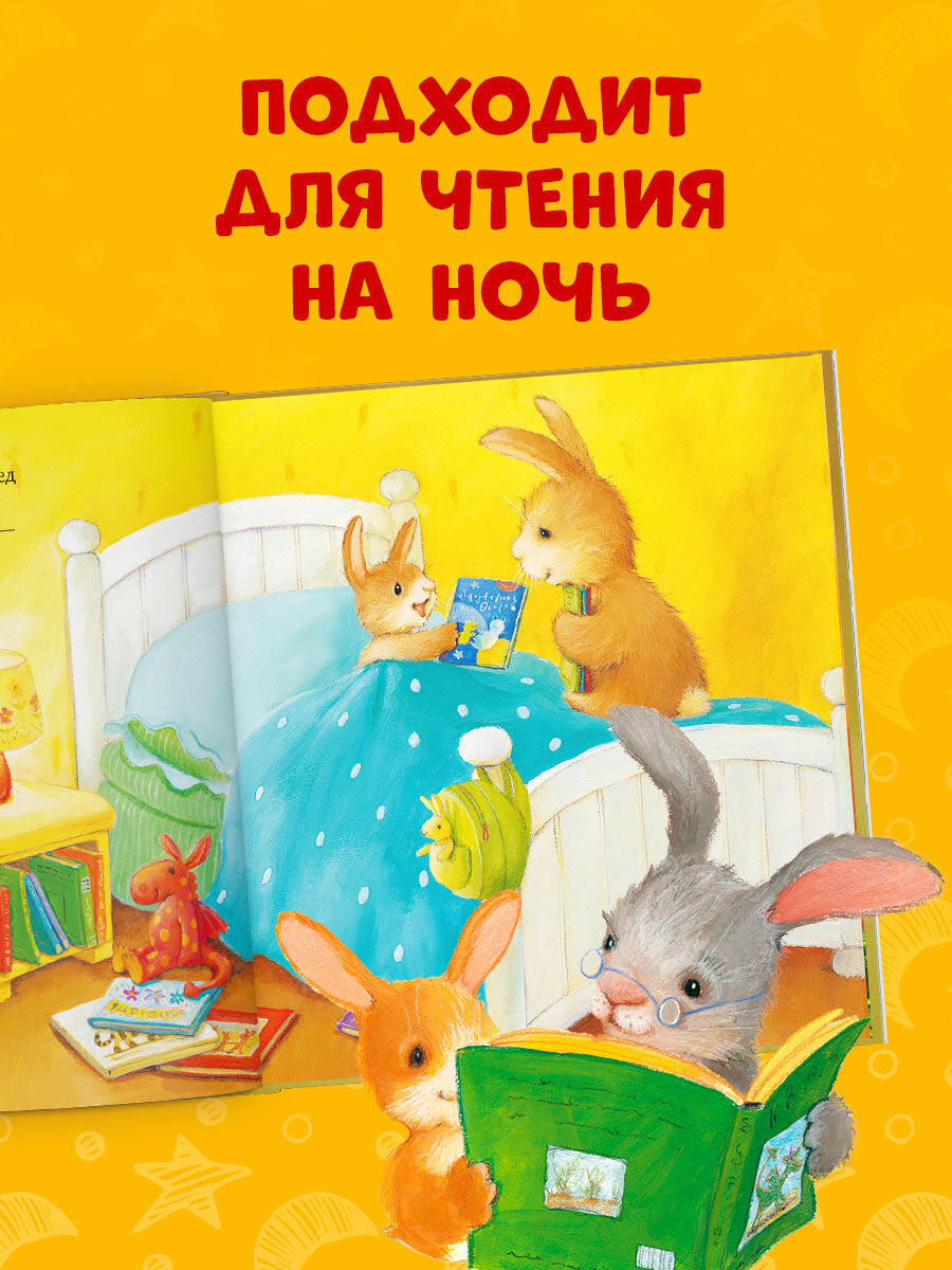 Книжки-картинки (мягкая обложка). Лучшая сказка на ночь для Зайчонка/Кордерой Т.