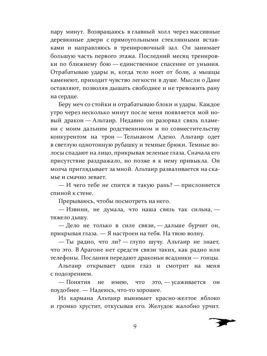 Королевство драконов