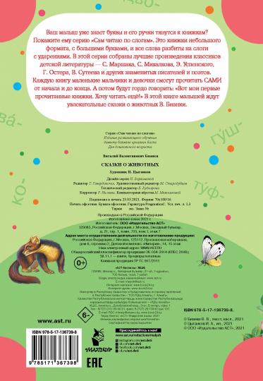 Сказки о животных