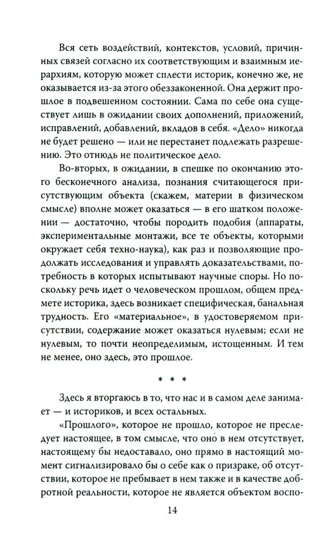 Хайдеггер и «евреи». Исследование феномена