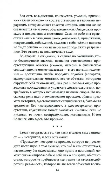 Хайдеггер и «евреи». Исследование феномена