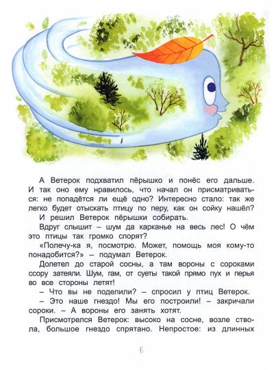 Кто перышко потерял?