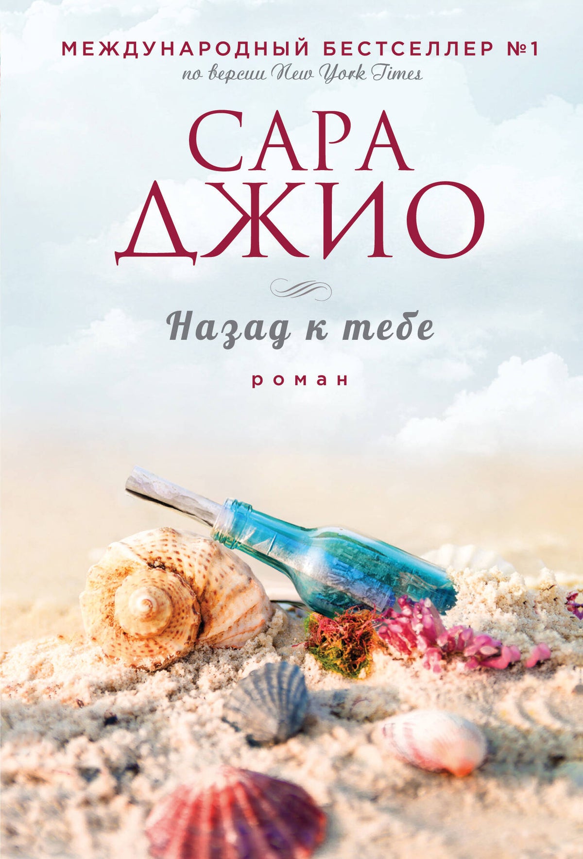 Назад к тебе