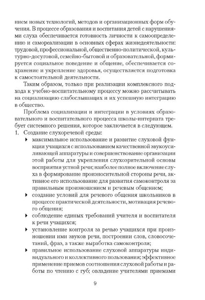 Организация внеклассной работы в школе слабослышащих