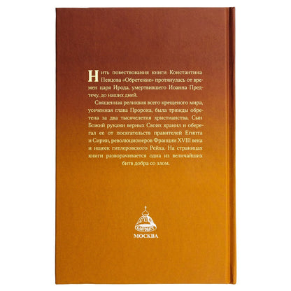 Обретение
