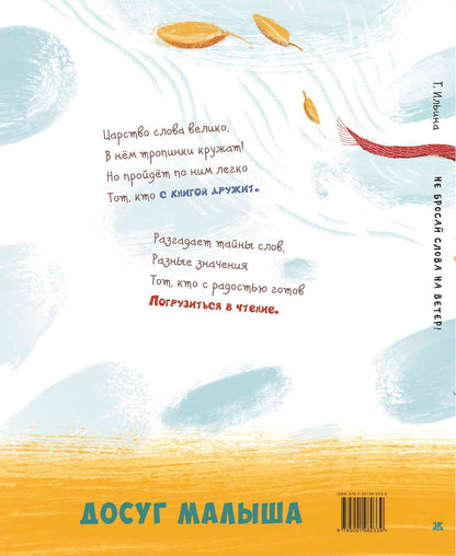 Не бросай слова на ветер! (НОВИНКА)