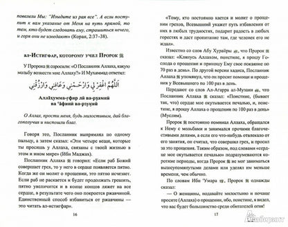 Знакомство с Исламом