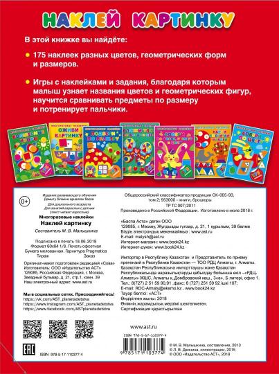 Наклей картинку