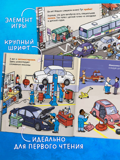 Как устроен мир? Машины