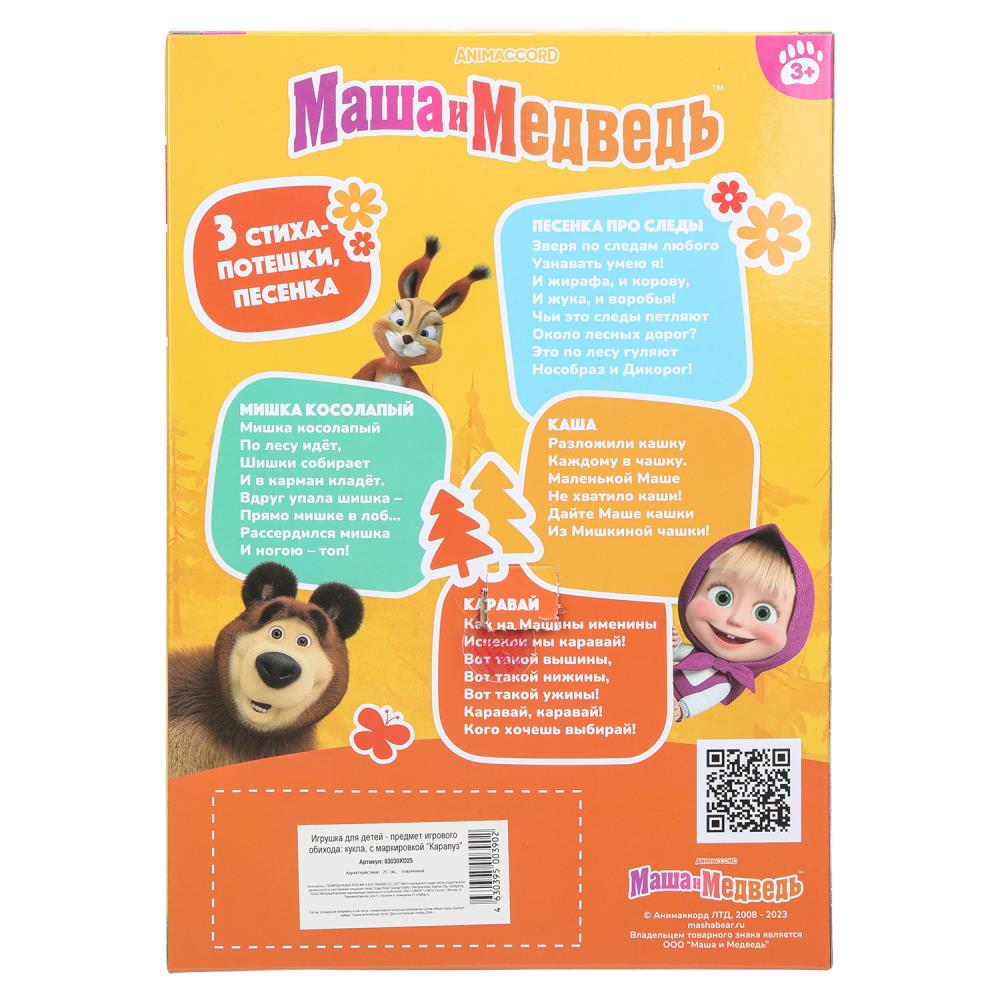 Кукла Маша и Медведь маша 25см, озвуч, платье в горошек, кор КАРАПУЗ в кор.18шт