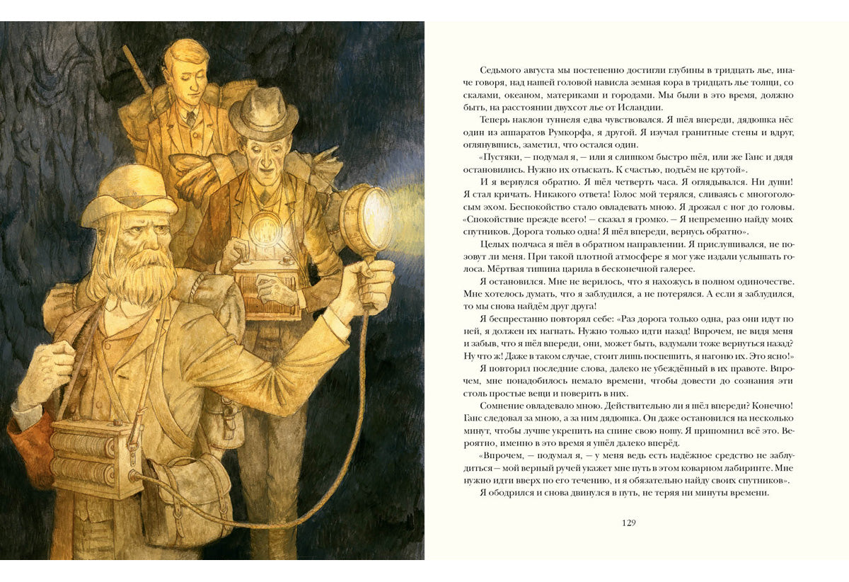 Путешествие к центру Земли : [роман] / Ж. Верн ; пер. с франц. Н. А. Егорова ; ил. О. Н. Пахомова. — М. : Нигма, 2025. — 224 с. : ил. — (Страна приключений).