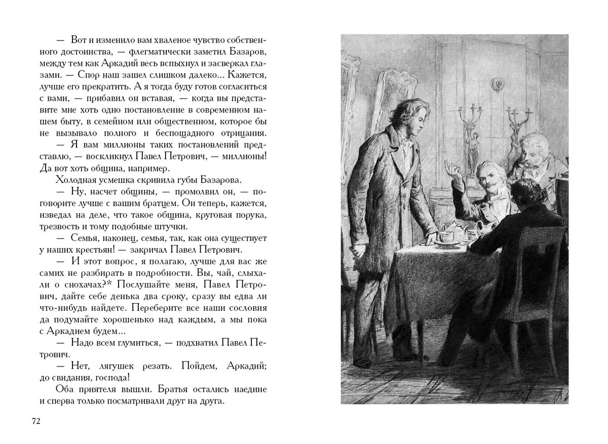 Тургенев. Отцы и дети