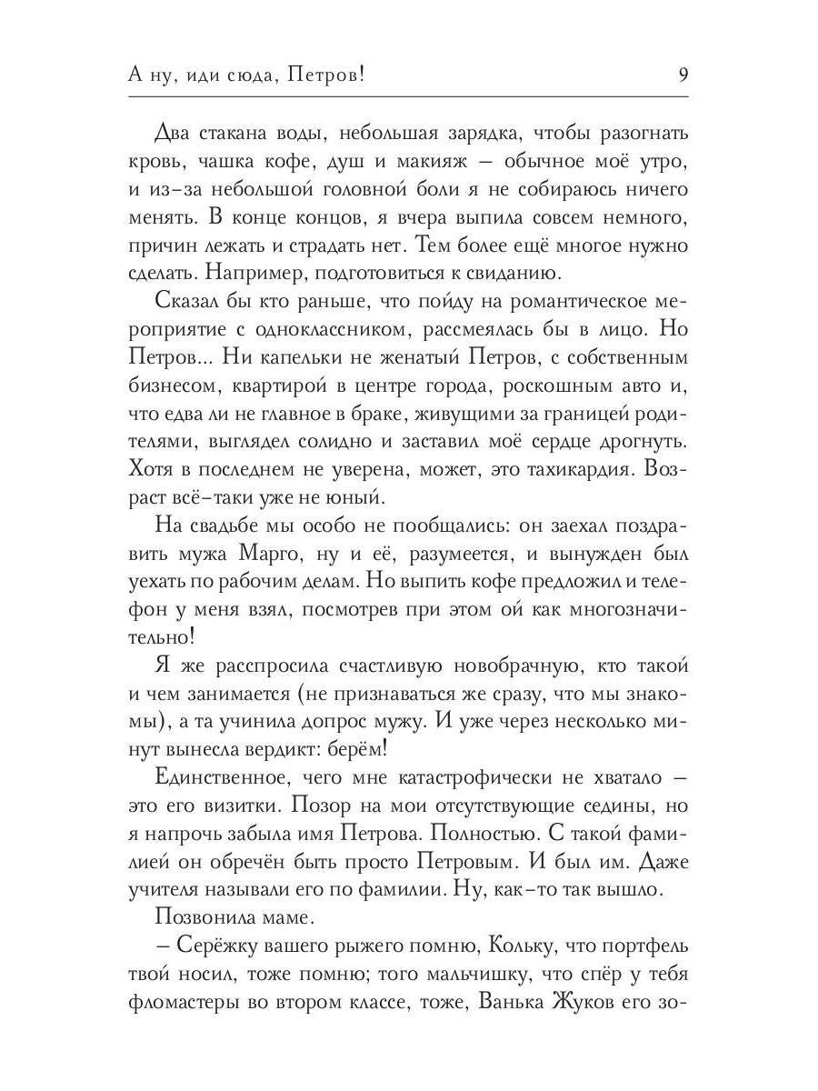 Рип.Коняева А ну, иди сюда,Петров!(Ром.фэнтези)