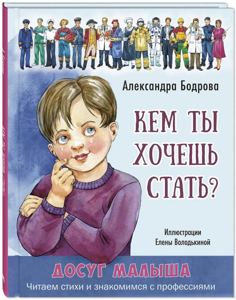 Кем ты хочешь стать? (Новинка в типографии)