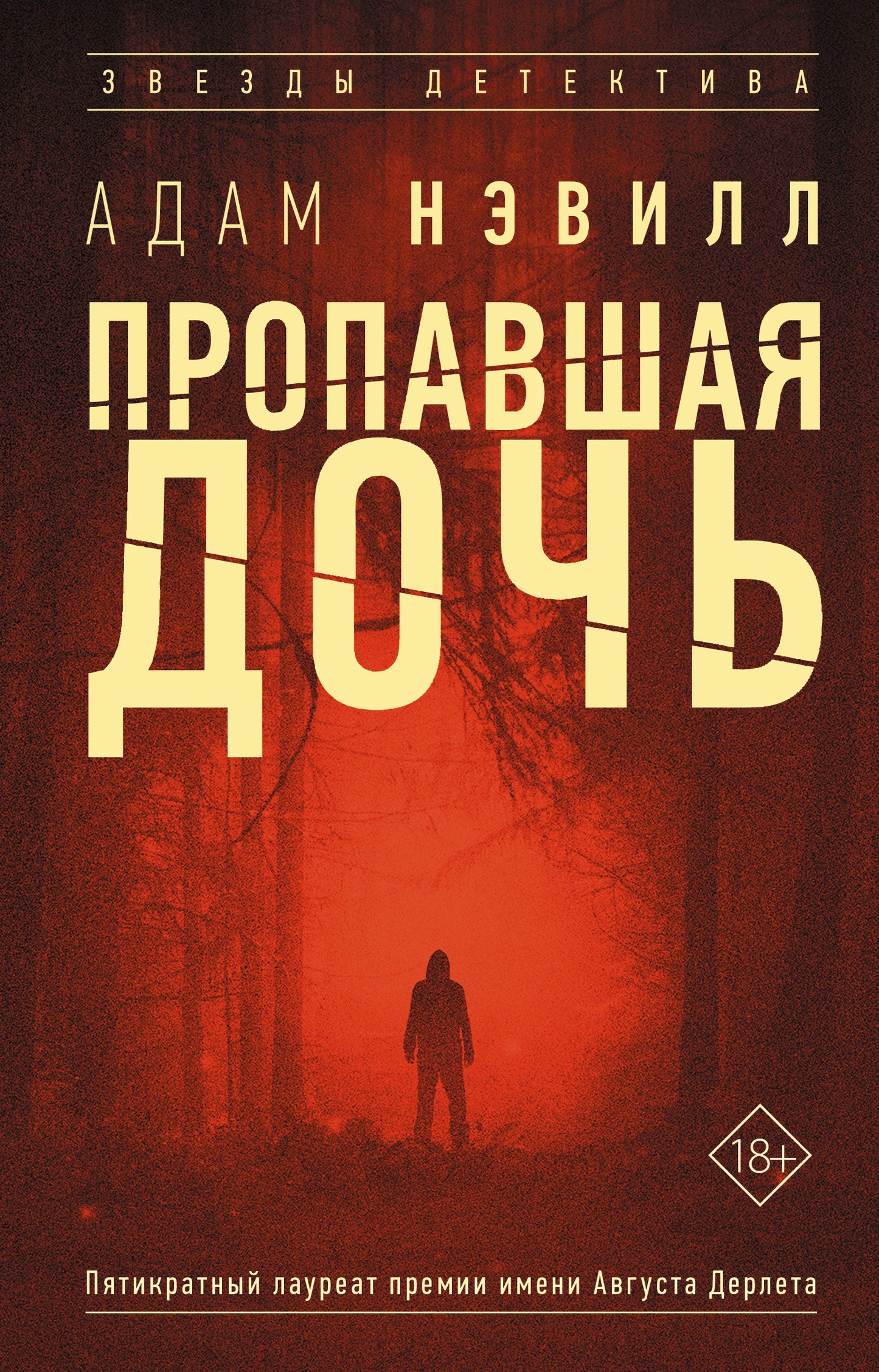 Пропавшая дочь
