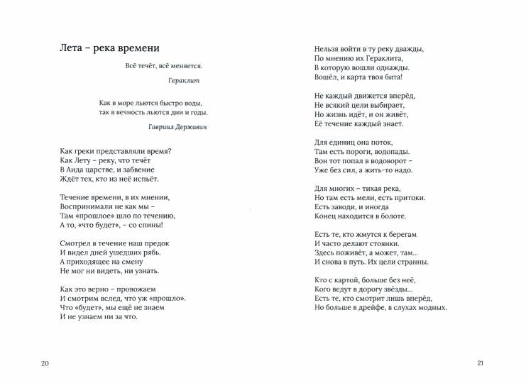 История Времени Хронос