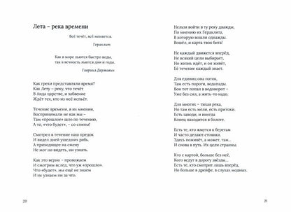 История Времени Хронос