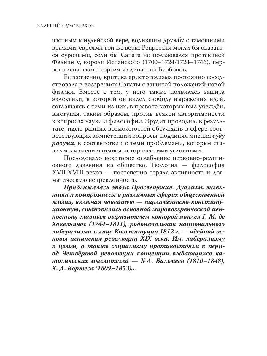 Испанская революция 18541856 гг. (Издательство Де Либри)