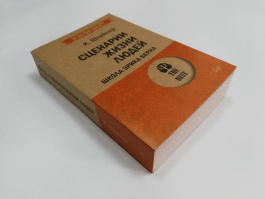 Сценарии жизни людей (#экопокет)