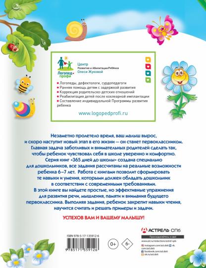 Большая книга для будущего первоклассника