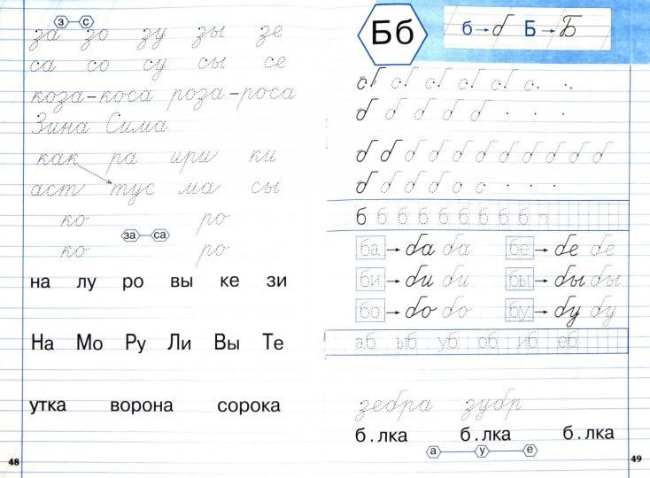 Тренажер по чистописанию 1кл ч1 Добукв.период ФГОС