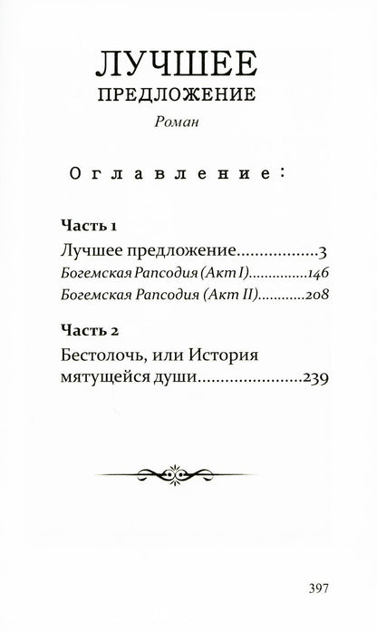 Рип.СоврПроза.Лучшее предложение