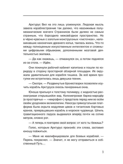 Странники. Путь Каина