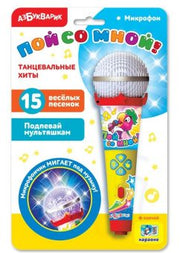 Танцевальные хиты (Микрофон пой со мной!)