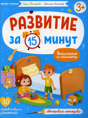 Внимание и память: авторская методика