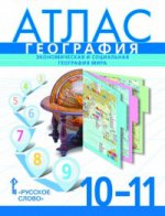 Банников. Атлас. География. 10 (11) кл. Базовый уровень. Экономическая и социальная география мира. /Фетисов. /18% ндс/